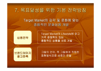 [마케팅원론]sk텔레콤 TTL 마케팅전략-13