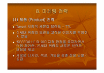 [마케팅원론]sk텔레콤 TTL 마케팅전략-14