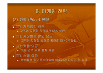 [마케팅원론]sk텔레콤 TTL 마케팅전략-15
