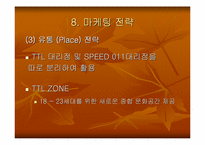 [마케팅원론]sk텔레콤 TTL 마케팅전략-16