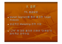 [마케팅원론]sk텔레콤 TTL 마케팅전략-20