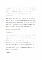 [전자상거래] 상표보호에 대한이론적연구-4