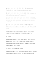 [전자상거래] 상표보호에 대한이론적연구-12