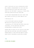 [전자상거래] 상표보호에 대한이론적연구-15