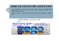 [영화관마케팅]CGV 마케팅전략에 대해-11