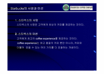 [마케팅]Starbucks 스타벅스 성공의 전략 분석-5