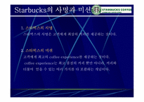 [마케팅사례] 스타벅스 `Starbucks` 마케팅성공의 전략 분석-6