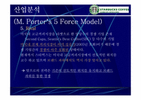 [마케팅사례] 스타벅스 `Starbucks` 마케팅성공의 전략 분석-9