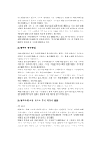 탈북자 문제의 현실과 올바른 해결방안-2