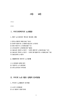 [노사관리]노사관계의 해결과 국제 경쟁력향상을 위한 과제-2