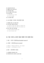 [노사관리]노사관계의 해결과 국제 경쟁력향상을 위한 과제-3