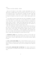 [노사관리]노사관계의 해결과 국제 경쟁력향상을 위한 과제-6
