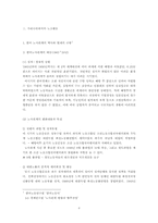 [노사관리]노사관계의 해결과 국제 경쟁력향상을 위한 과제-8