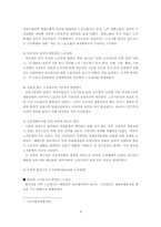 [노사관리]노사관계의 해결과 국제 경쟁력향상을 위한 과제-9
