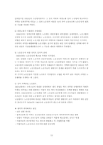 [노사관리]노사관계의 해결과 국제 경쟁력향상을 위한 과제-12