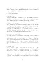 [노사관리]노사관계의 해결과 국제 경쟁력향상을 위한 과제-18