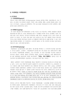 [광고전략]아반테XD와 SM3의 광고분석-2