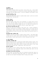 [광고전략]아반테XD와 SM3의 광고분석-4