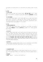 [광고전략]아반테XD와 SM3의 광고분석-13