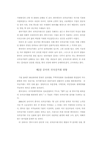 [비교분석]중국전자상거래의 발전전망과 현황으로본 우리기업의 진출방향-2