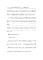 [비교분석]중국전자상거래의 발전전망과 현황으로본 우리기업의 진출방향-6