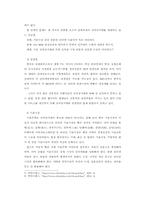 [비교분석]중국전자상거래의 발전전망과 현황으로본 우리기업의 진출방향-11