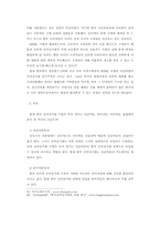 [비교분석]중국전자상거래의 발전전망과 현황으로본 우리기업의 진출방향-20