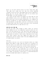 [마케팅]SK텔레콤 UTO의 마케팅전략과 브랜드전략-7