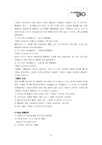 [마케팅]SK텔레콤 UTO의 마케팅전략과 브랜드전략-12