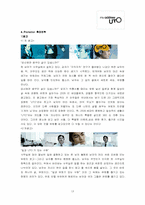 [마케팅]SK텔레콤 UTO의 마케팅전략과 브랜드전략-13
