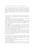 [마케팅]SK Telecom 부가서비스 마케팅분석 - June 을 중심으로-18