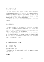 [사업계획서] 신발 세탁업 사업계획서-4