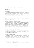 [사업계획서] 신발 세탁업 사업계획서-5