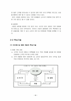 [사업계획서] 신발 세탁업 사업계획서-6