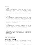[사업계획서] 신발 세탁업 사업계획서-7