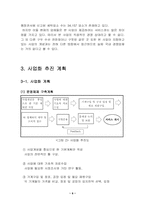 [사업계획서] 신발 세탁업 사업계획서-9