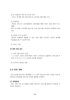 [사업계획서] 신발 세탁업 사업계획서-10