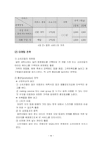 [사업계획서] 신발 세탁업 사업계획서-11