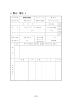 [사업계획서] 신발 세탁업 사업계획서-17