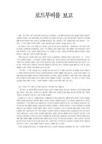 한국영화감상문 로드무비 를 보고-1