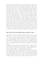 [국제무역]한·칠레 FTA의 한계점과 향후대책-3