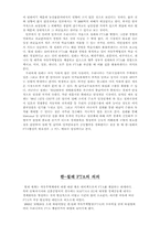 [국제무역]한·칠레 FTA의 한계점과 향후대책-4