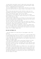 [국제무역]한·칠레 FTA의 한계점과 향후대책-5