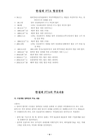 [국제무역]한·칠레 FTA의 한계점과 향후대책-6
