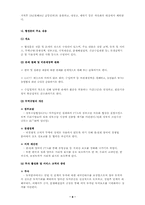 [국제무역]한·칠레 FTA의 한계점과 향후대책-8