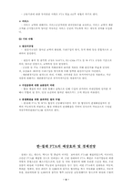 [국제무역]한·칠레 FTA의 한계점과 향후대책-9
