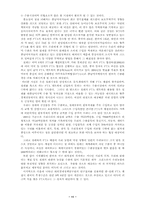 [국제무역]한·칠레 FTA의 한계점과 향후대책-11