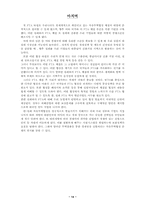 [국제무역]한·칠레 FTA의 한계점과 향후대책-14