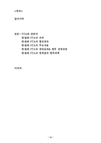 [국제무역]한·칠레 FTA의 한계점과 향후대책-15
