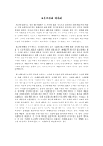 재혼가족의 발생원인 문제점-1